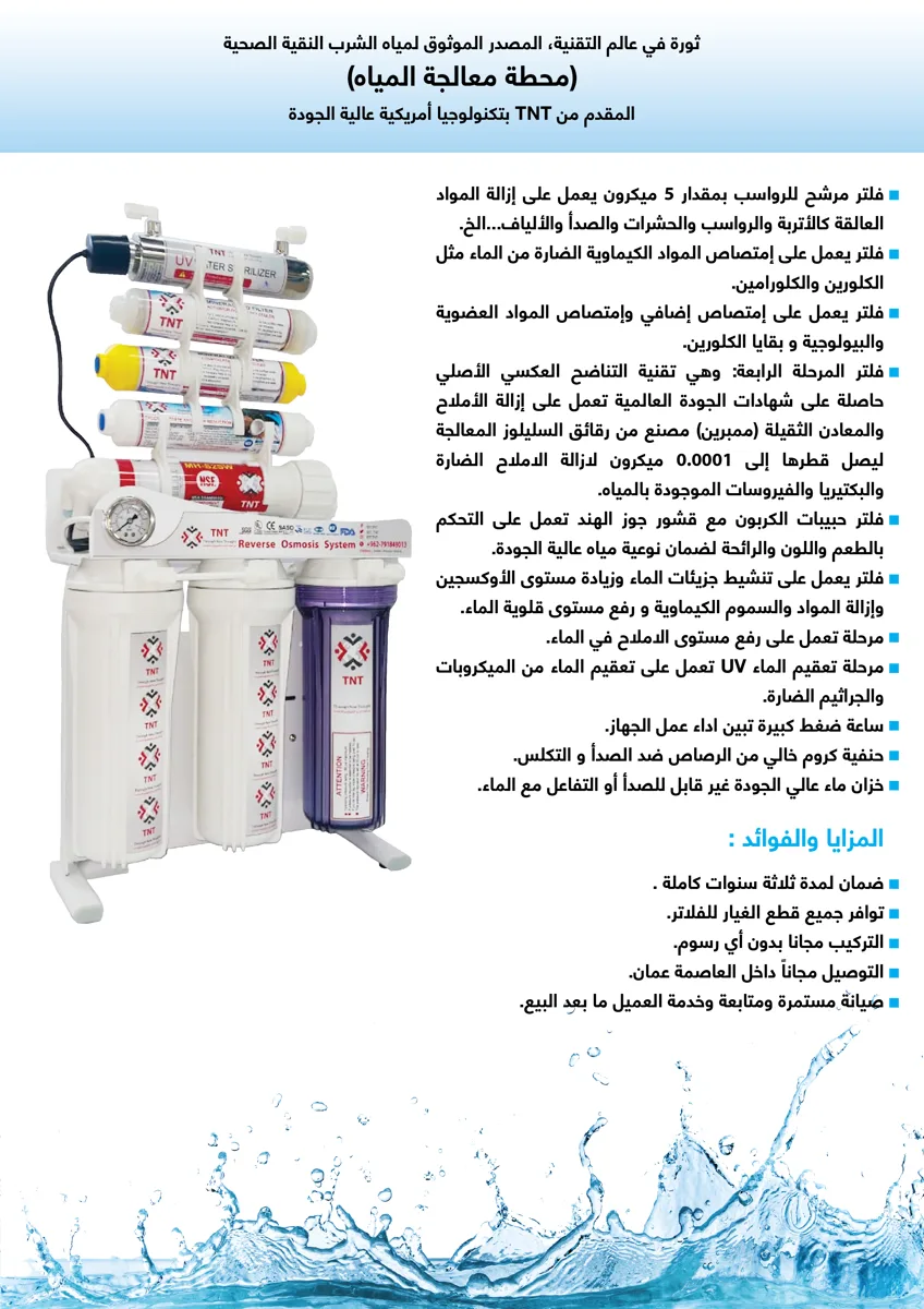 فلتر ماء ٨ مراحل ستاند تايواني