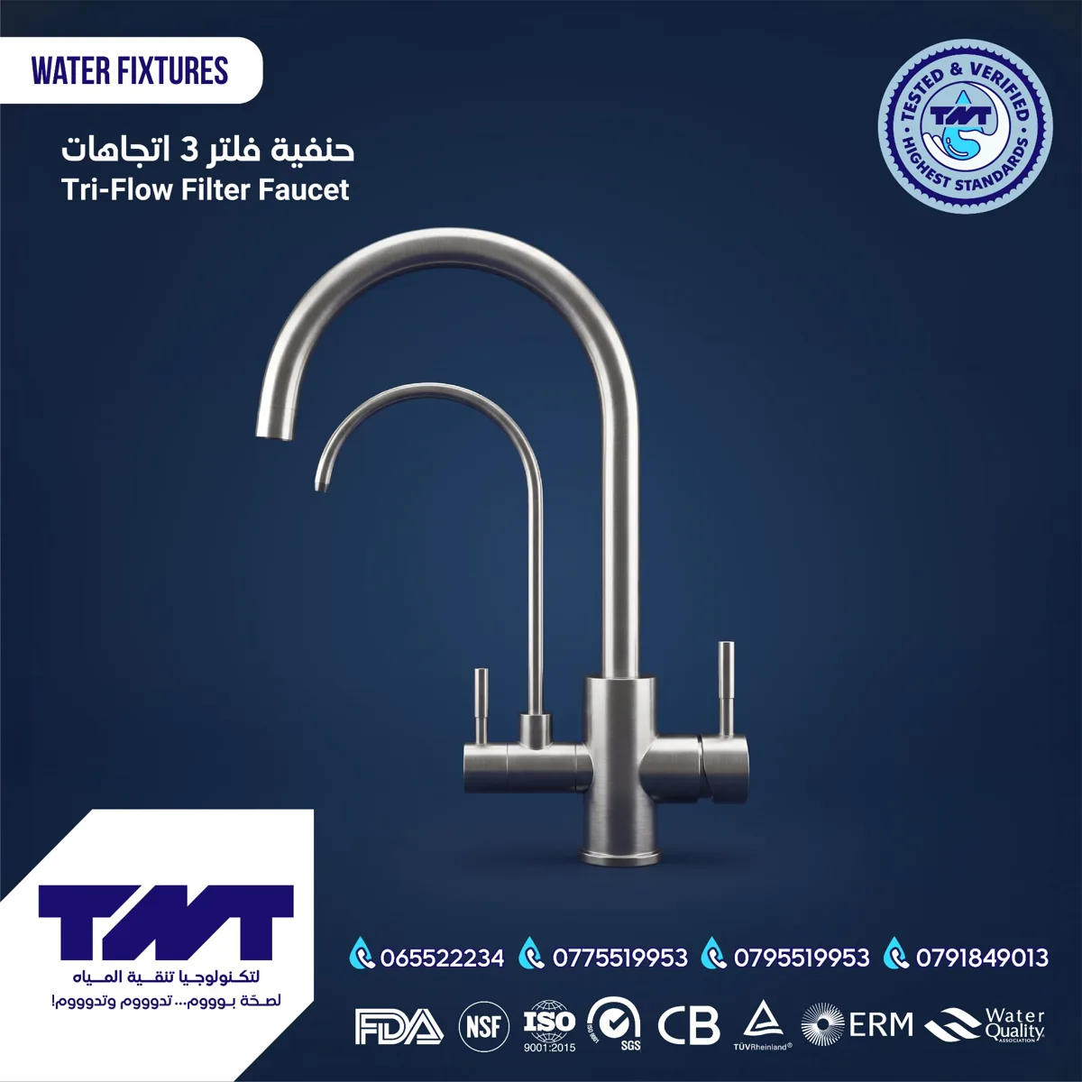 حنفية Tri-Flow ثلاثية الاتجاهات