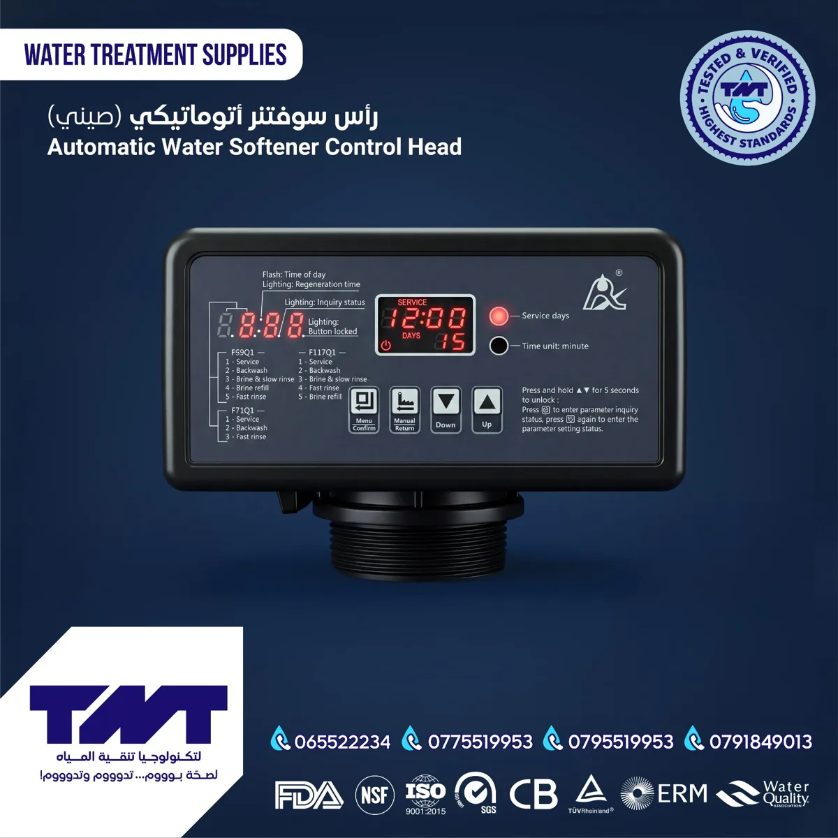 رأس تحكم رانشن أوتوماتيكي للسوفتنر تحكم ذكي وكفاءة عالية لأنظمة تنعيم المياه 💧