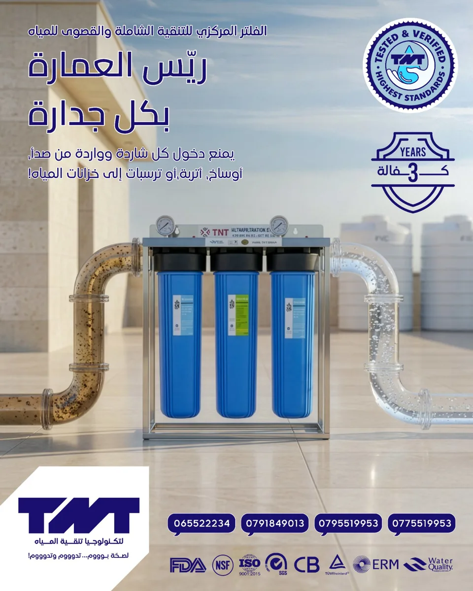 فلتر مركزي ٣ مراحل جامبو